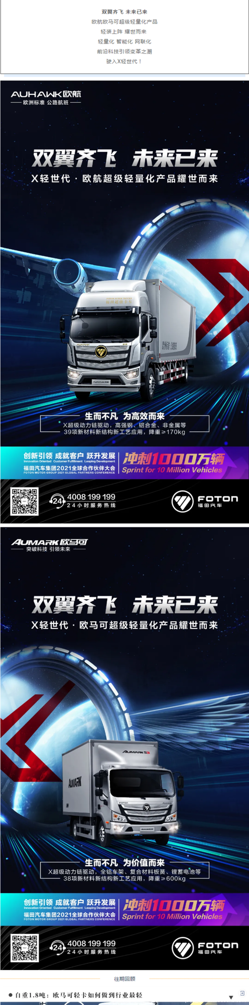 欧航欧马可超级轻量化产品前沿科技引领变革之潮